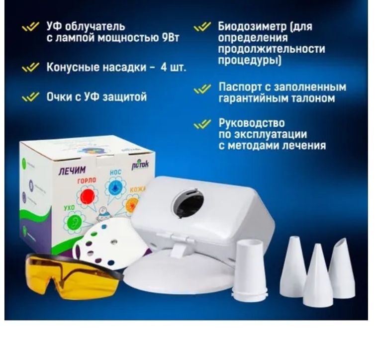 Облучатель кварц тубус ОУФК- 9 медицинский России