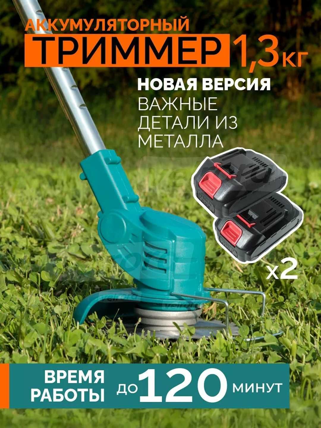 Триммер садовый аккумуляторный Biyoti BYT-BC53, ART 2170