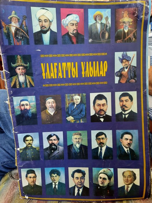 Портреты учёных, акынов, композиторов Казахстана