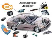 Автоэлектрик Диагностика поиск и устранение