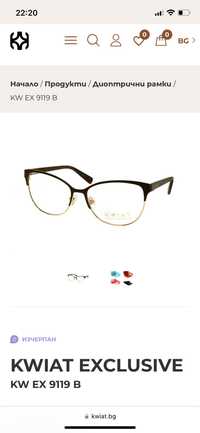 Рамка за Диоптрични очила KWIAT EX 9119 B- нови- дамски