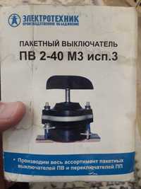 Пакетный выключатель ПВ 2-40