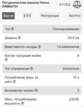 Посудмоечная машина Hansa