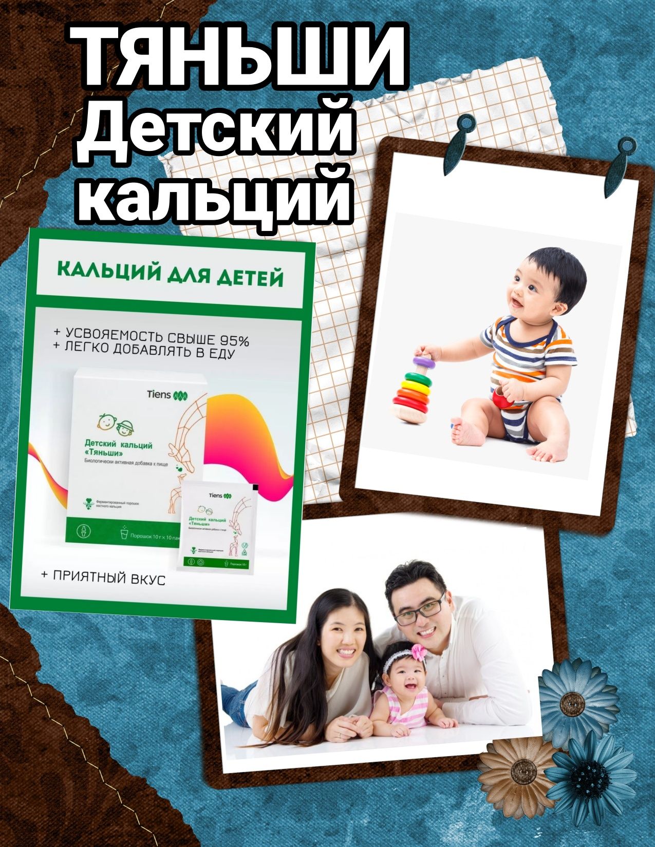 Кальций детский Тяньши. Продам