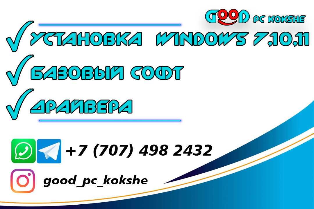 Установка Windows 7, 10, 11 (виндовс)