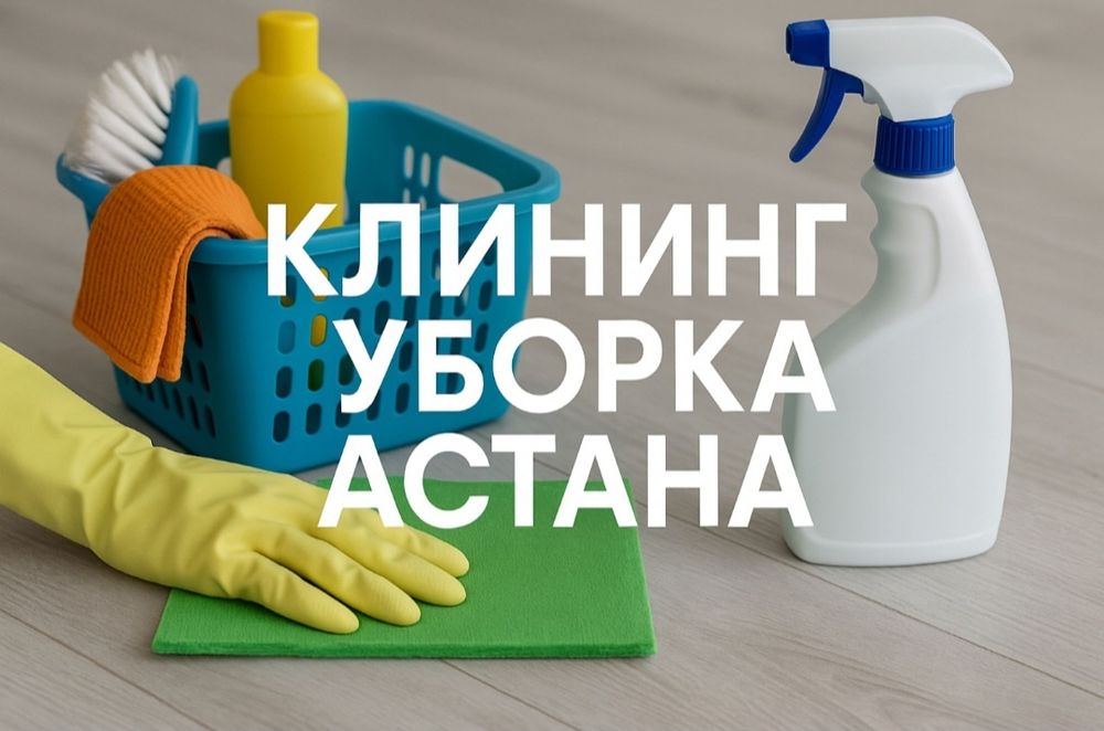 Химчистка мягкой мебели уборка квартир