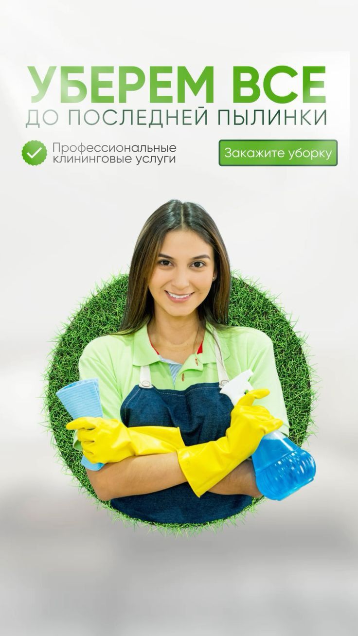 Уборка квартир, домов, клининг