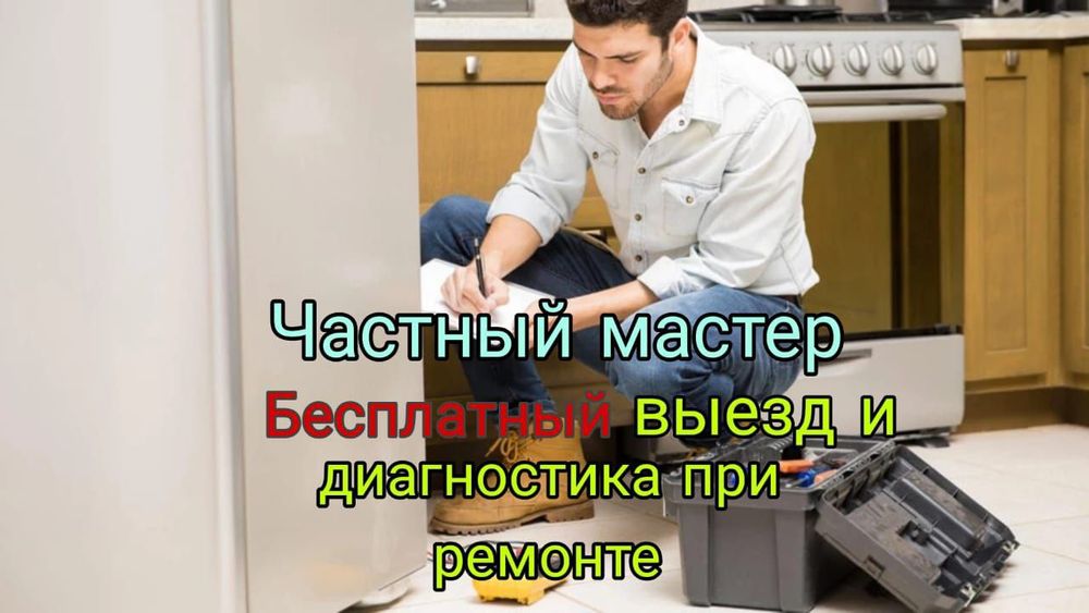 Ремонт холодильников на дому в Астане