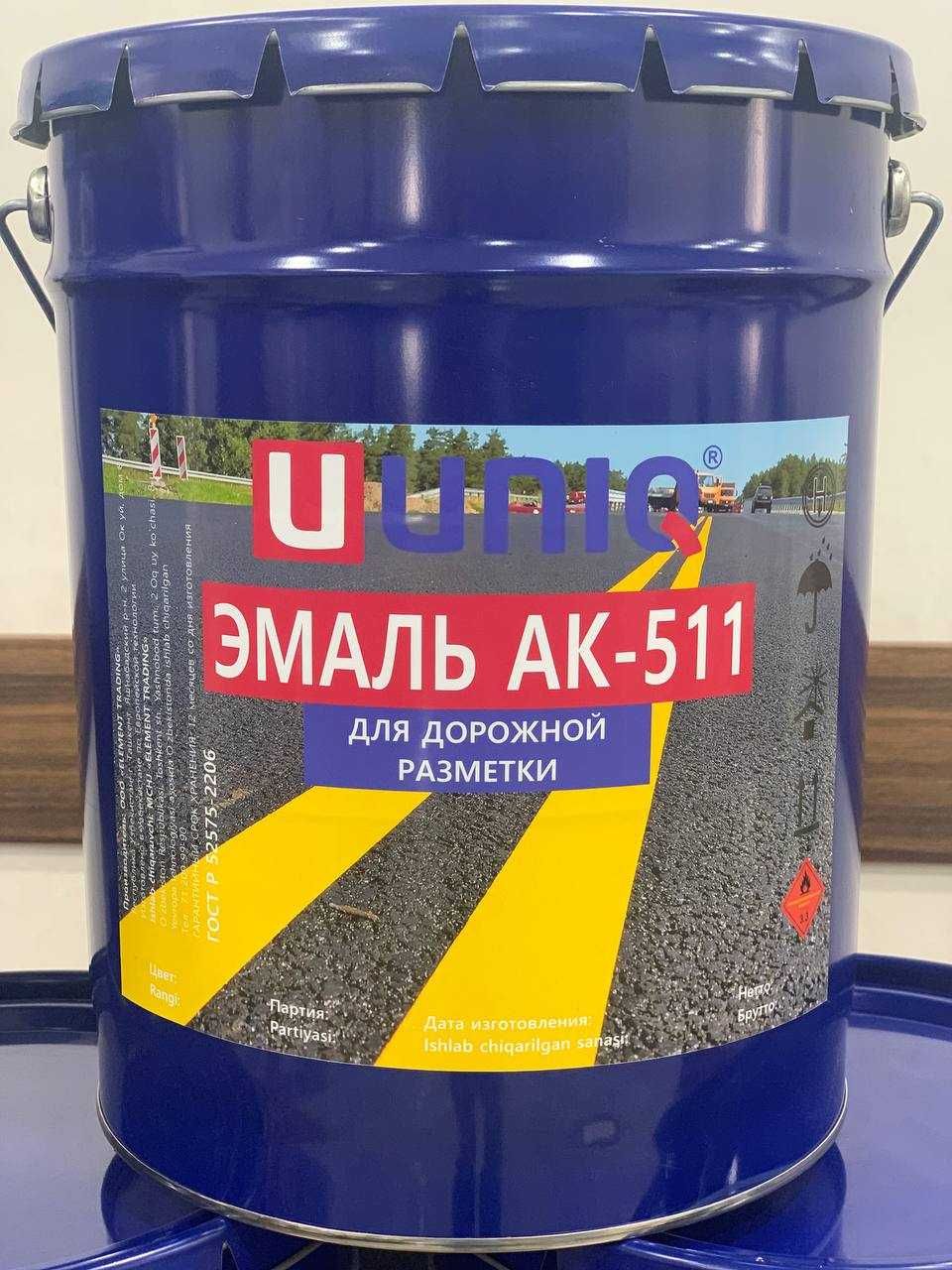 Дорожная краска АК-511 "UNIQ"