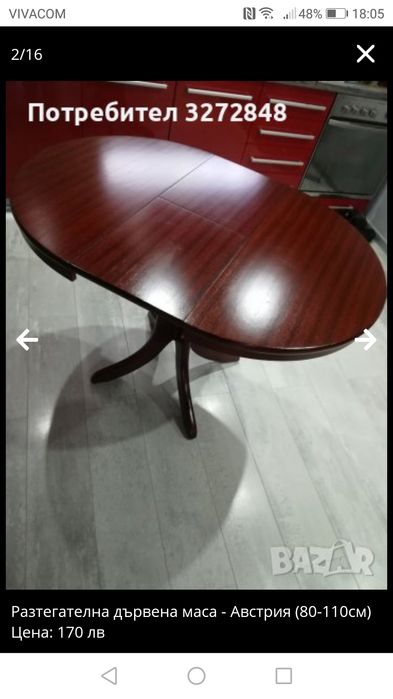 Разтегателна дървена маса