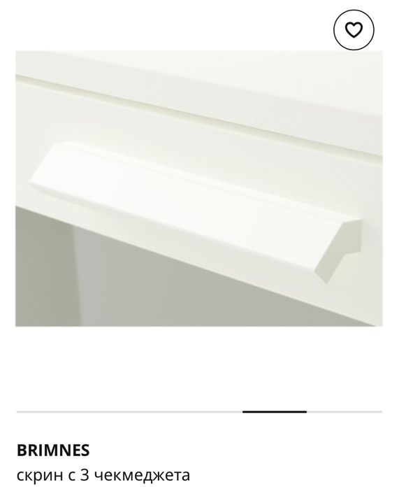 Скрин Brimnes Ikea