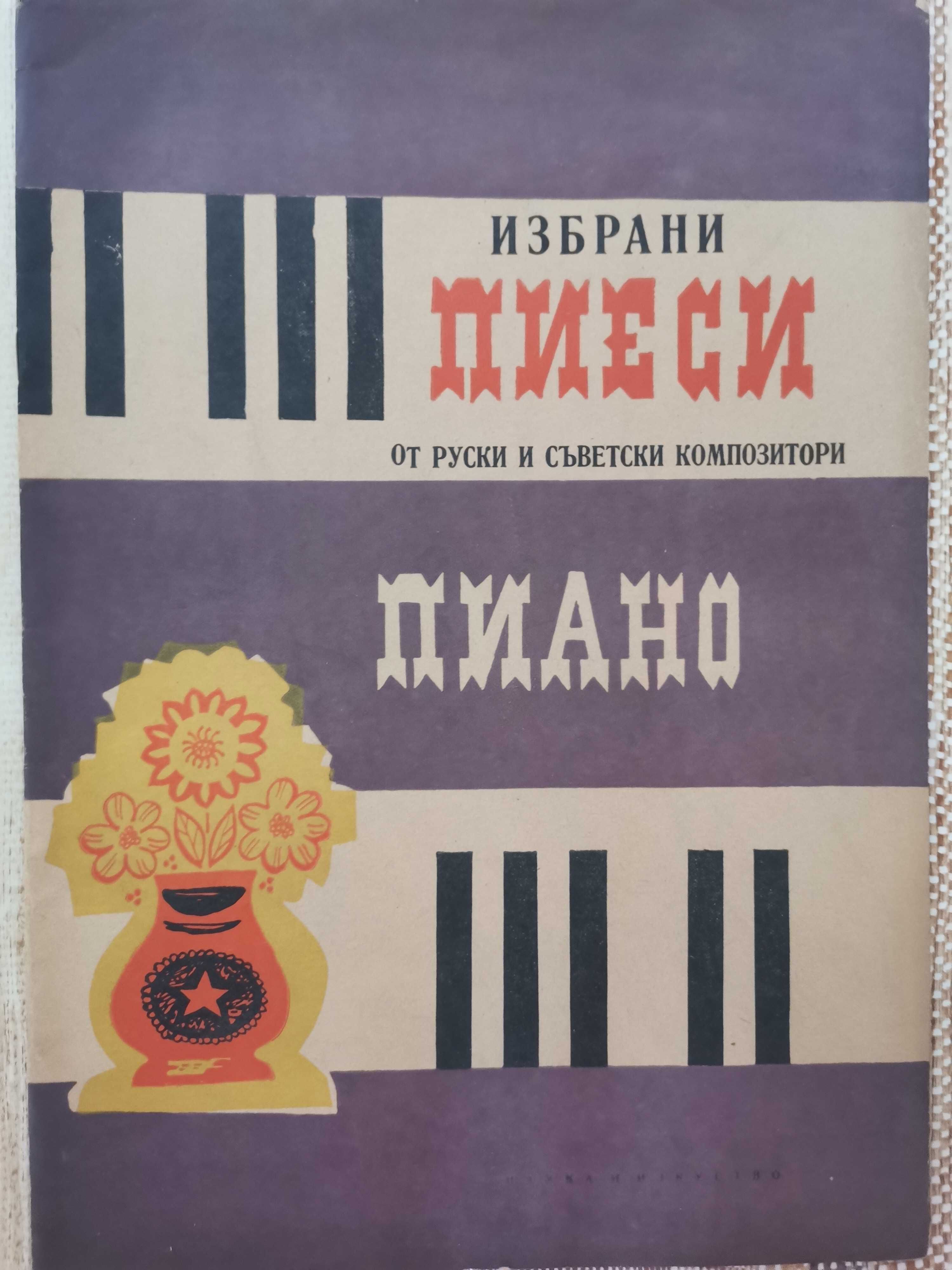 Музикални книги на различни автори