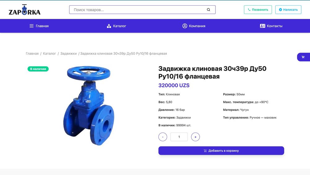 CRM (web-site) для магазина Админ панель, Клиентская часть, Сервер