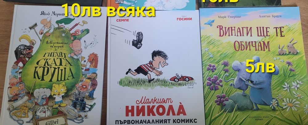 Детски книги с твърди корици