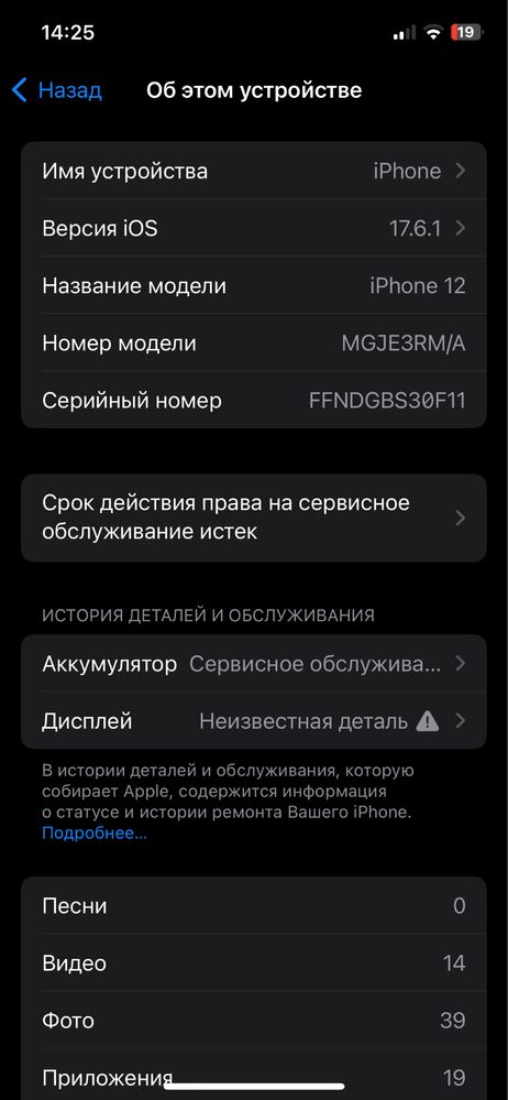 Айфон 12 из минцсов трещины