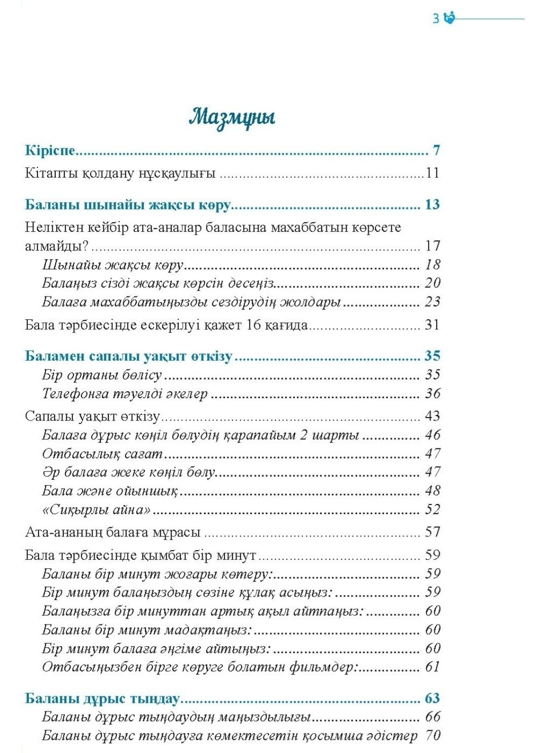 Кітап жап жаңа. Жақсы кітаптар
