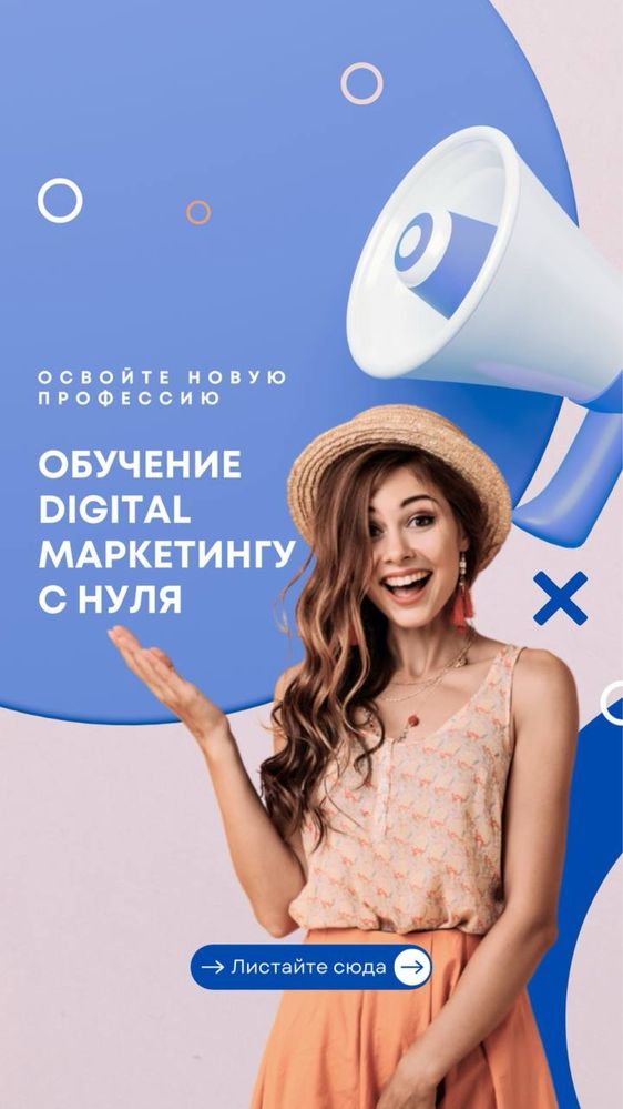 Обучение СММ/Таргет/Мобилография/Seo/Google/Yandex/Canva/Дизайн