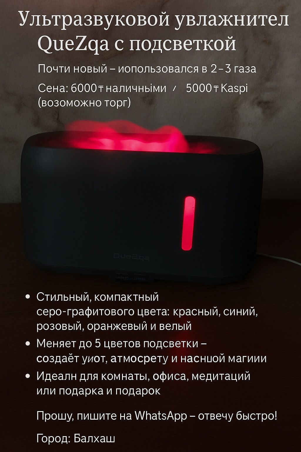 Ультразвуковой увлажнитель QueZqa с подсветкой
