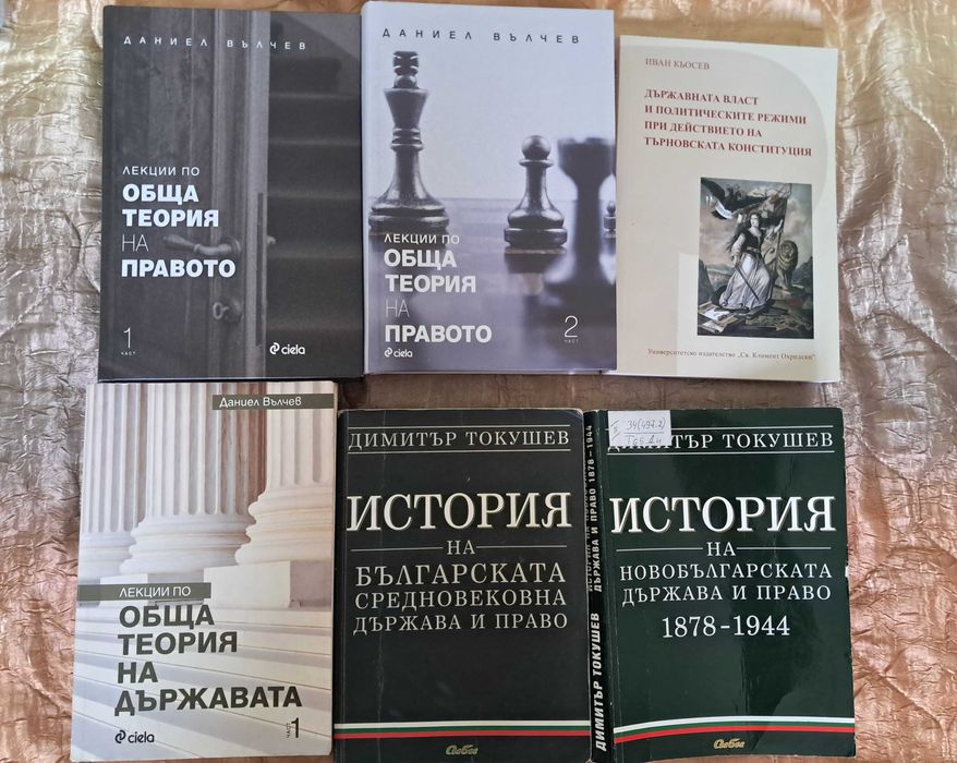Учебници по право за първи курс СУ