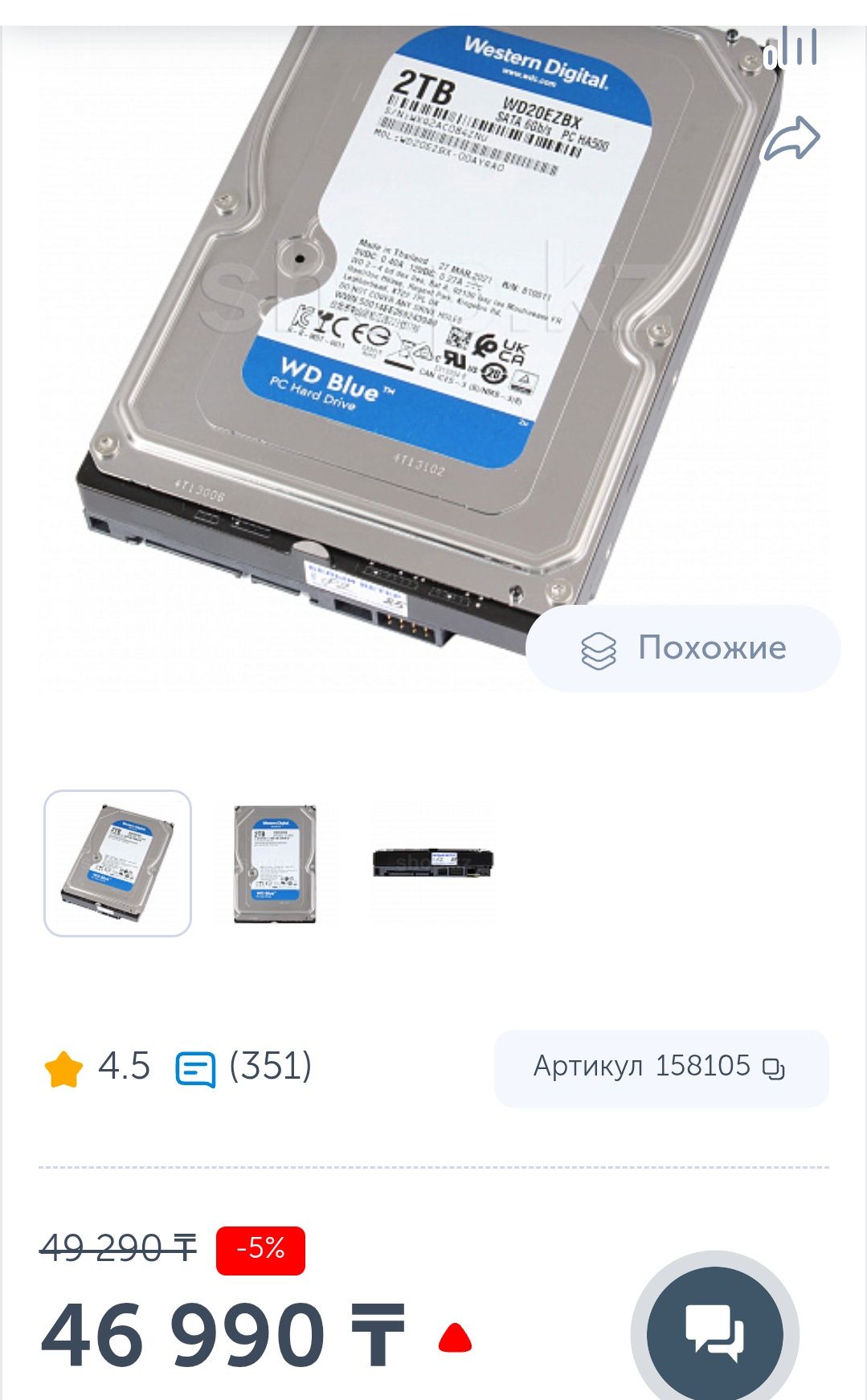 Жёсткий диск wd на 2 тб