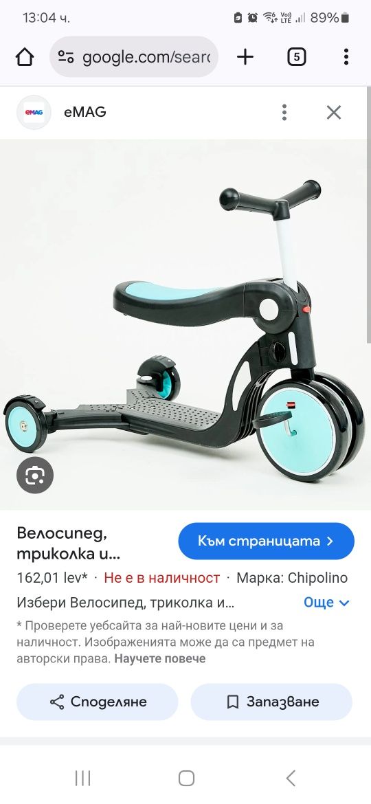Детски скутер тротинетка 4в1 Chipolino