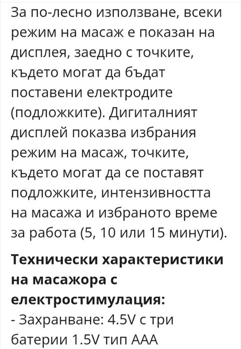 Електростимулационен масажор