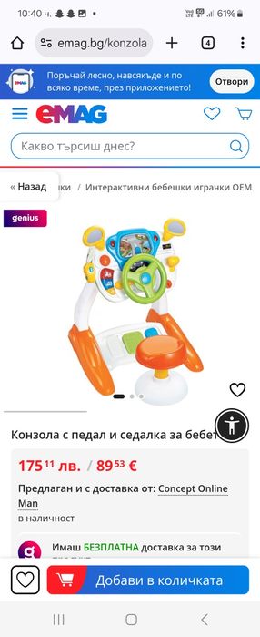Детска конзола за деца
