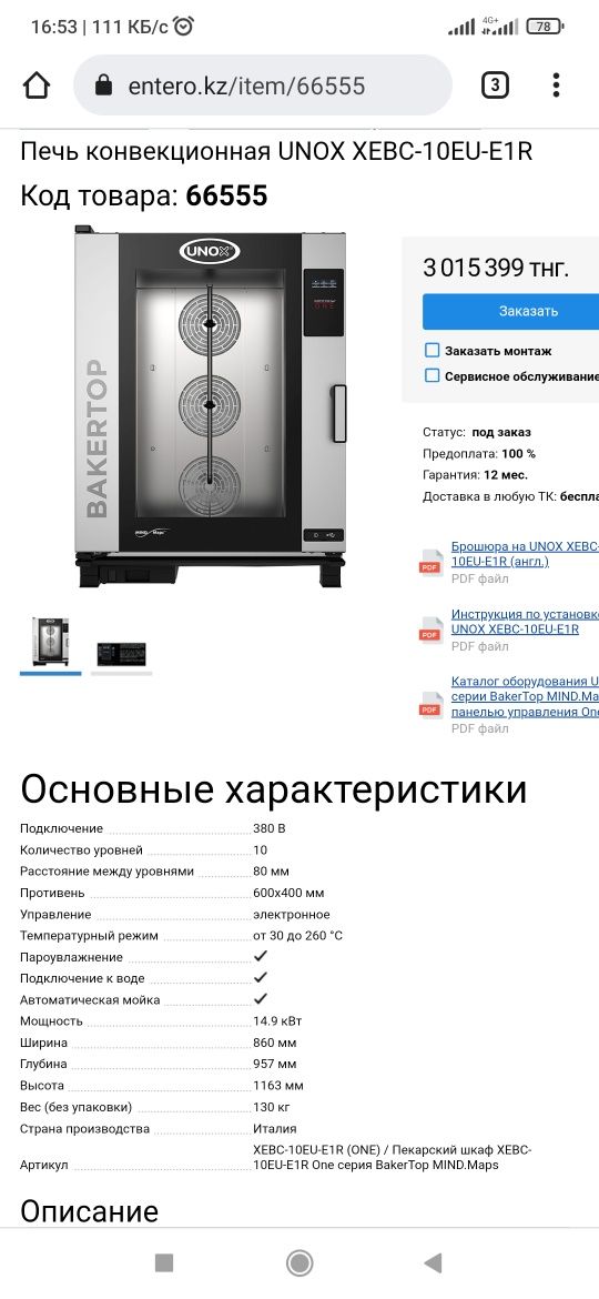 Оборудование для кафе ресторанов