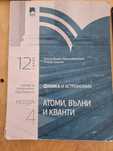 Физика модул4 за 12 клас