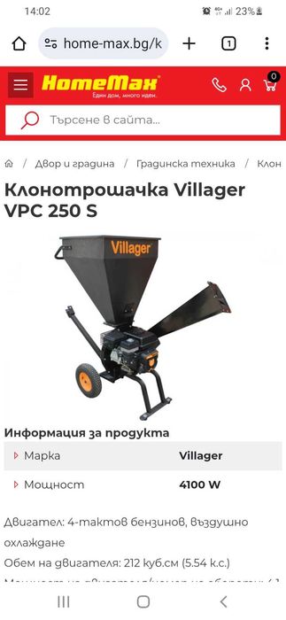 Дробилка Villager