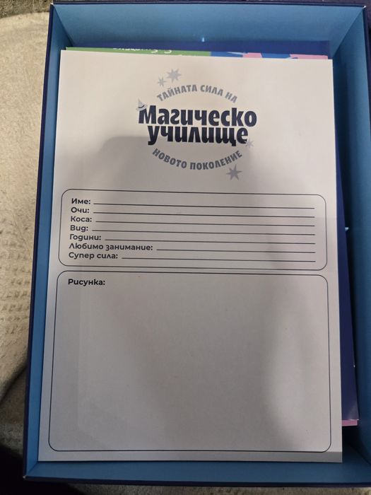 Магическо училище образователна игра