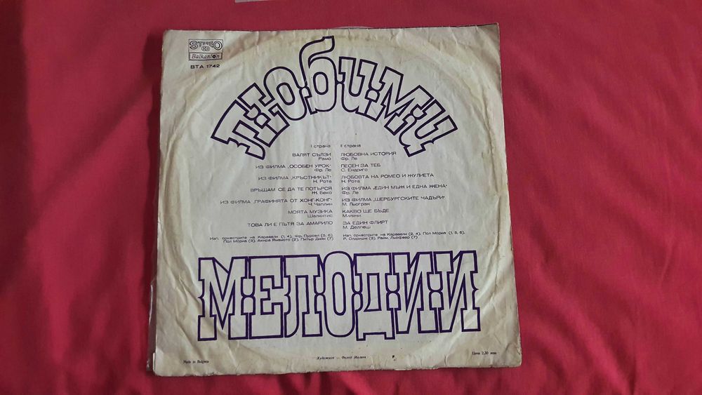 Грамофонни плочи «Балкантон»