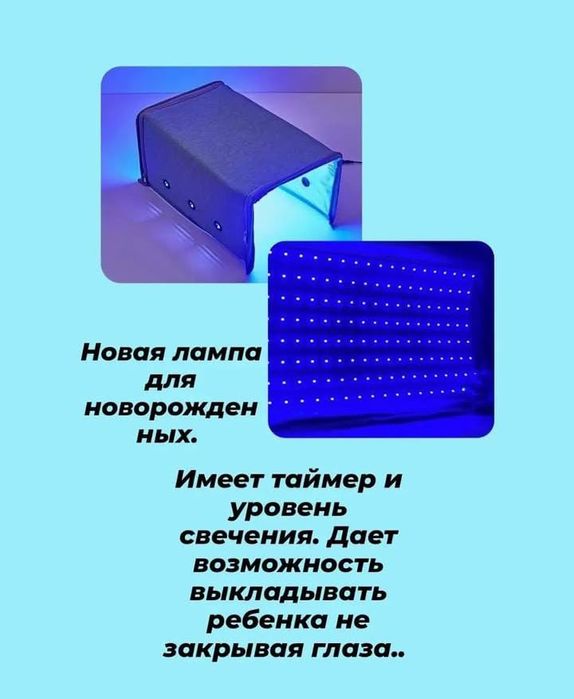 Продам фотолампу от желтухи