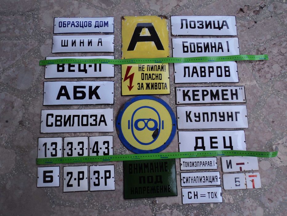 емайлирани табелки 2