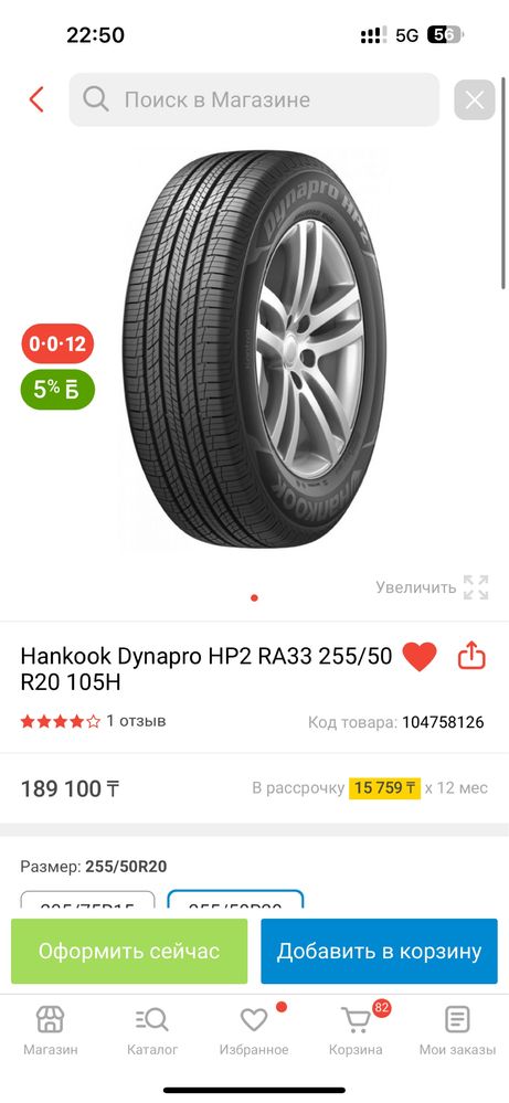 Летние Шины 20 размера Hankook i Michelin