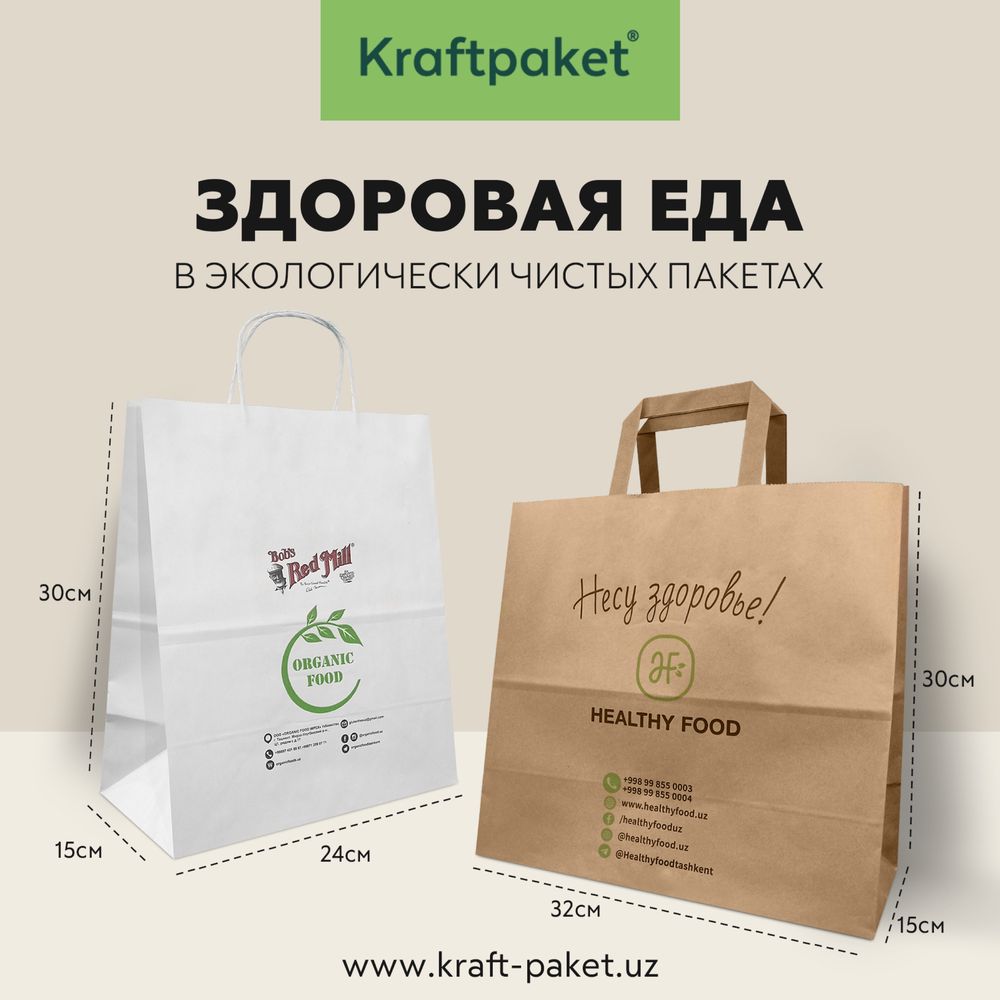 Kraftpaket - крафт пакеты / qogoz paketlar