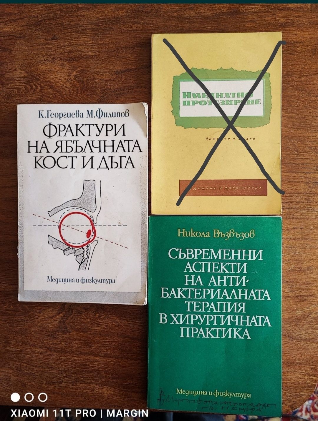 Медицинска и стоматологична литература