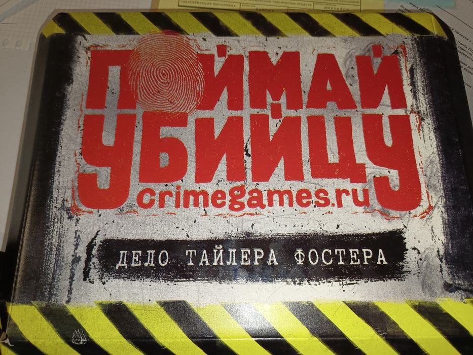 Поймай убийцу(файлы)
