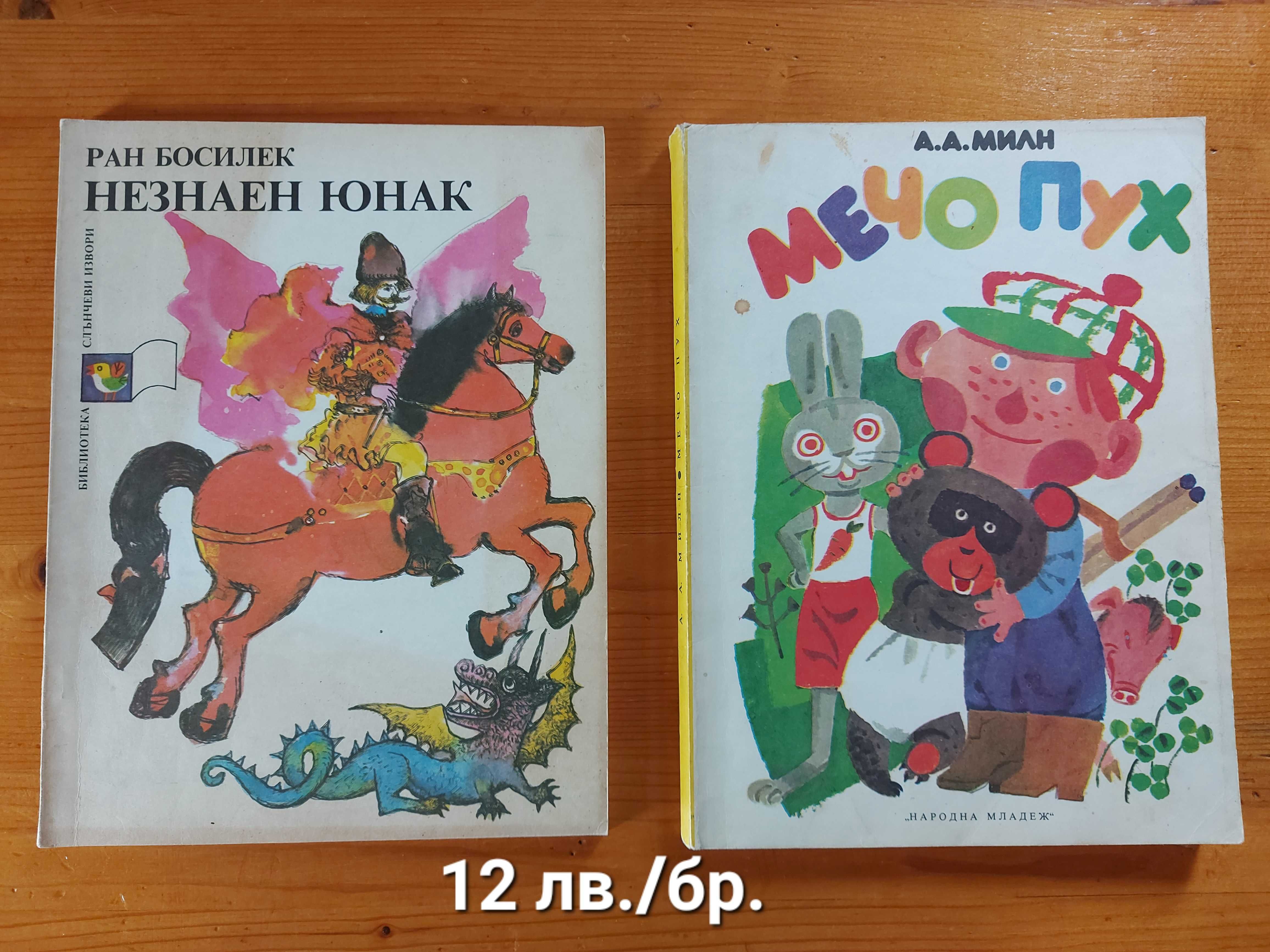 Детски книжки на розлични цени