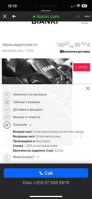Маратонки Биянки