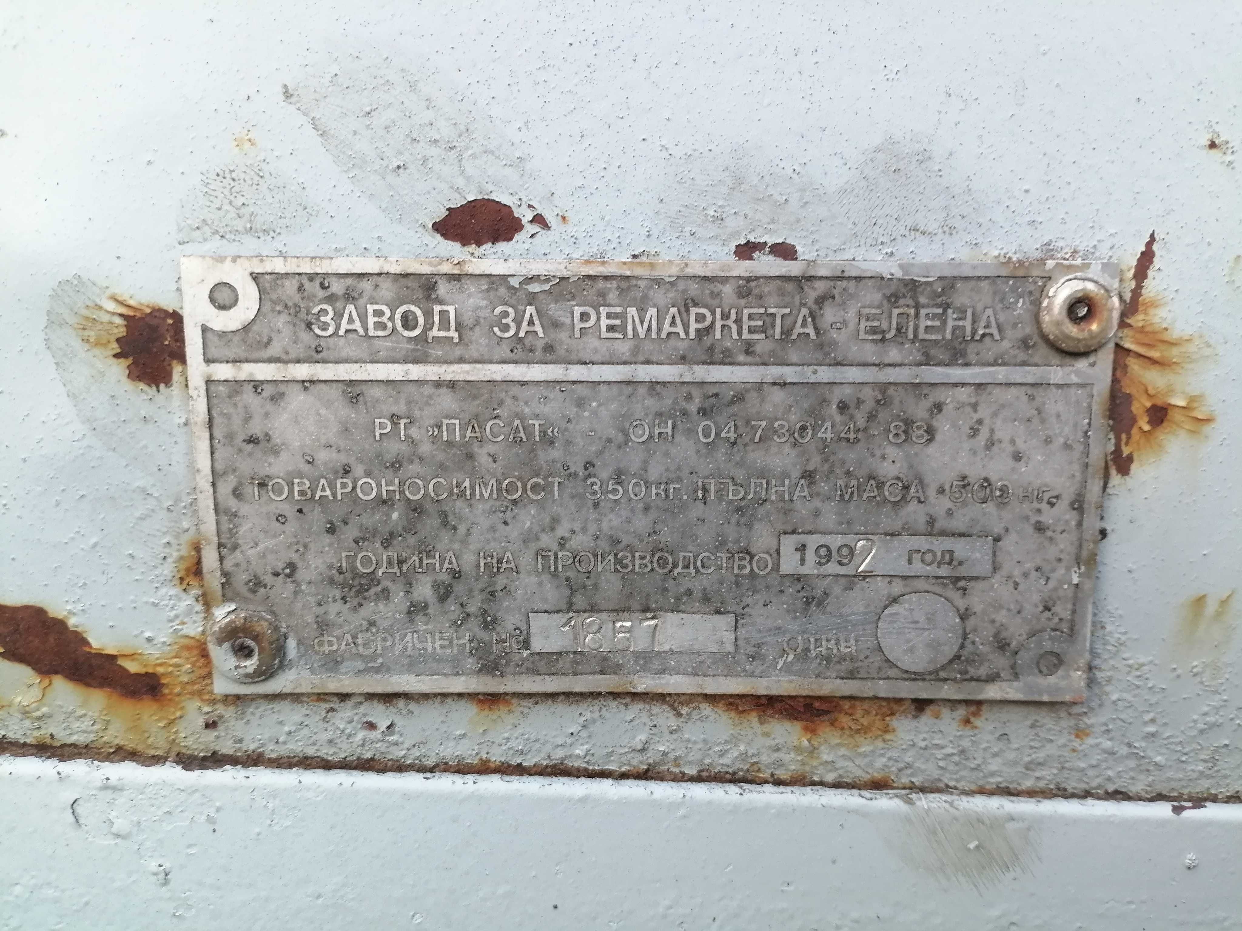 Регистрирано ремарке за кола