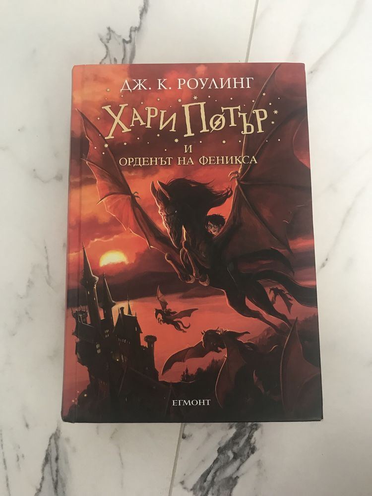 Книга - Хари Потър