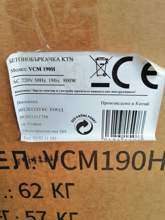 Чисто нова бетонобъркачка 190 литра