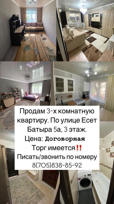 Продам квартиру трех комнатную цена договорная !