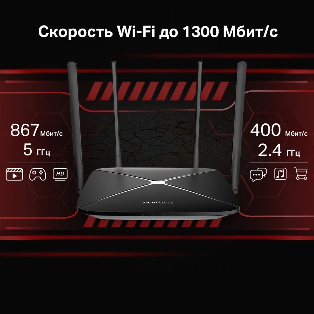 Mercusys Router Двухдиапазонный гигабитный роутер Wi‑Fi AC1300