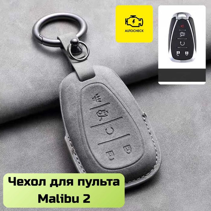 Чехол для пульта Malibu, Equinox, Tracker, Onix от «Autocheck.Shop»