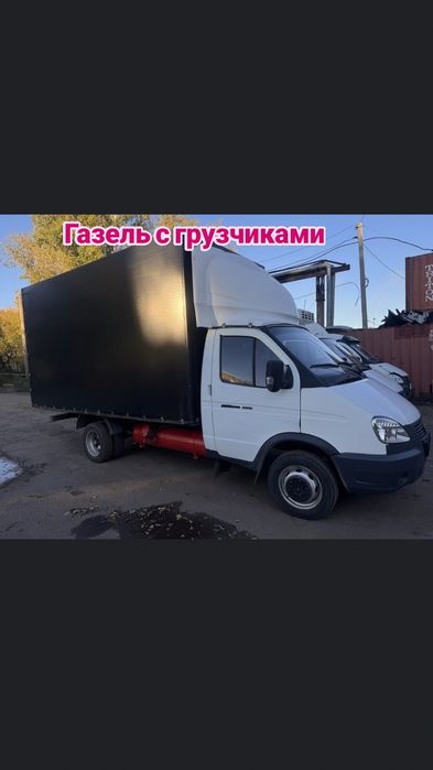 Услуги ГАЗЕЛЬ Перевозка Доставка