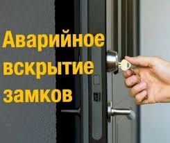 Вскрытие замков замена ручка вскрытие взлом дверь 24/7