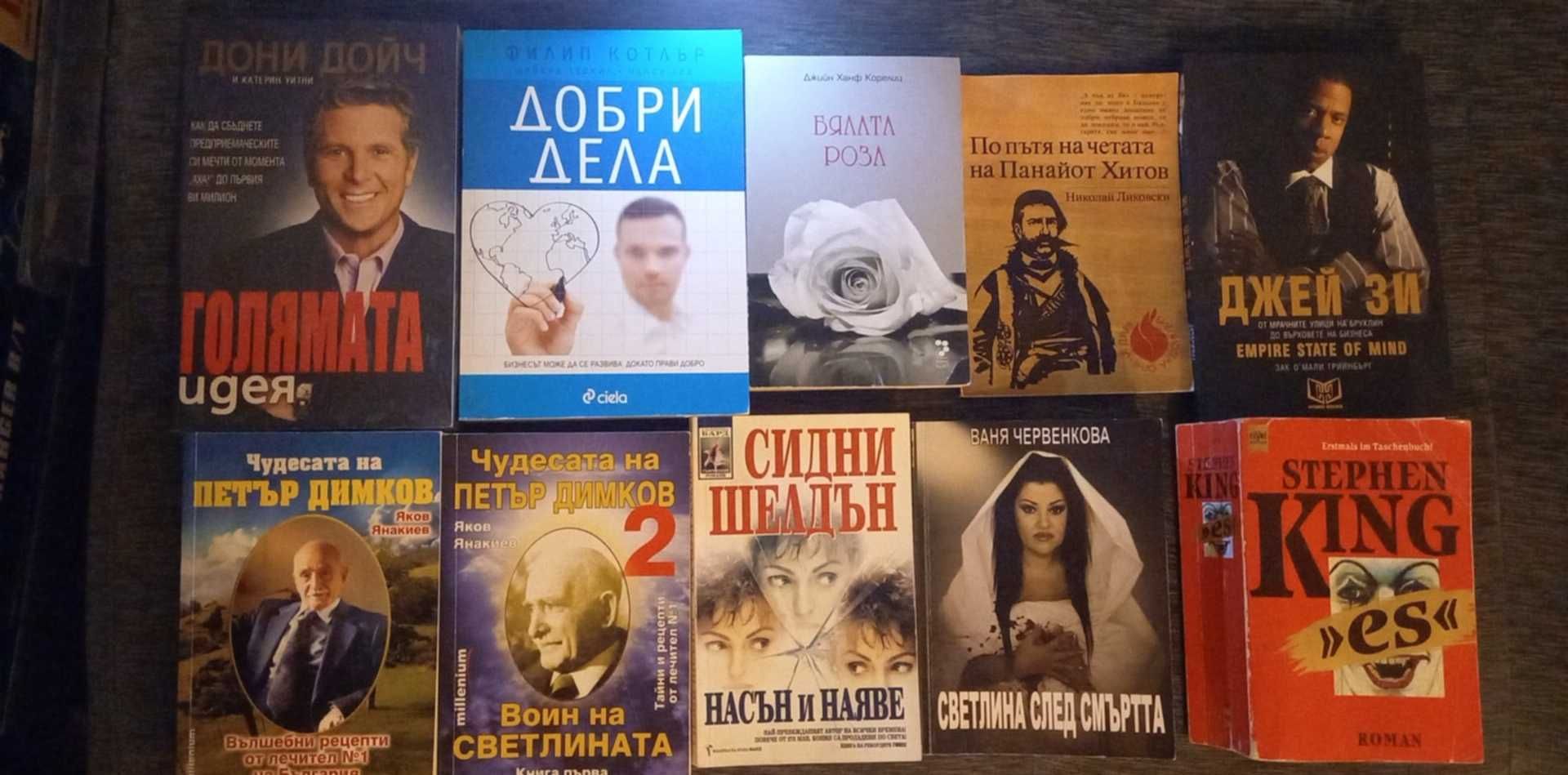 Продавам книги на цена от 5 лева.