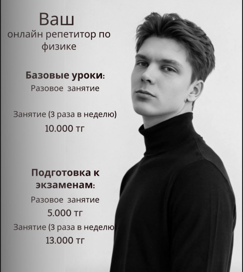 Репетитор по физике